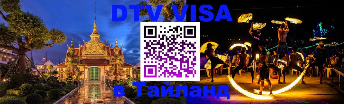 Цены на DTV визу в Таиланд — пакеты услуг, достаточно даже паспорта - 19.11.2025 